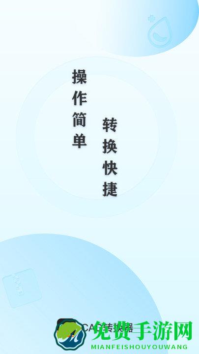 全能cad转换器app