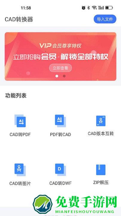 全能cad转换器app