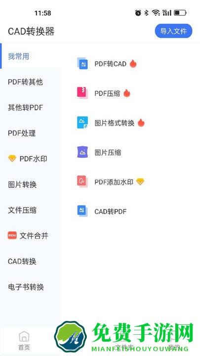 全能cad转换器app