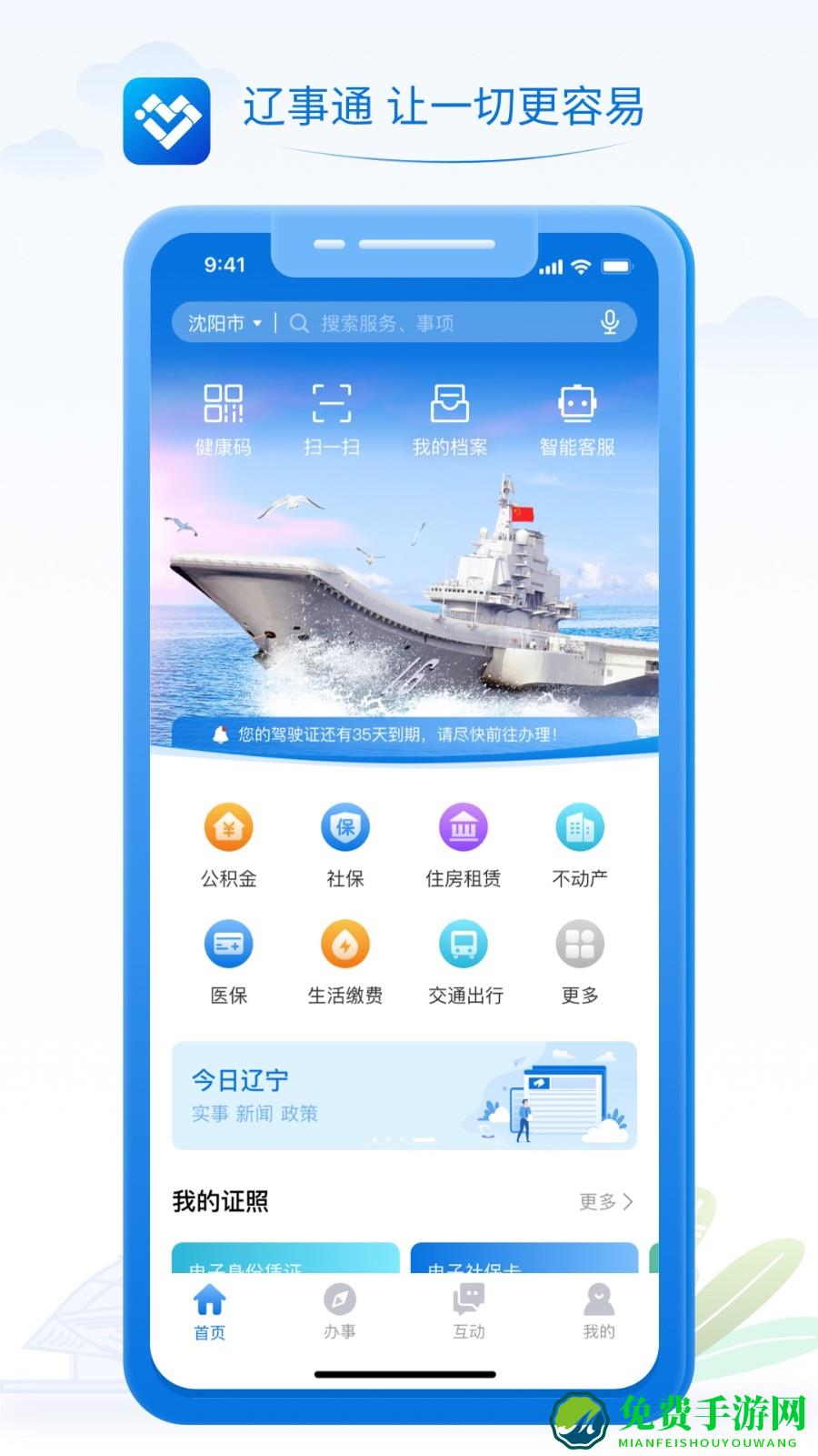 辽宁8090政务服务(辽事通)