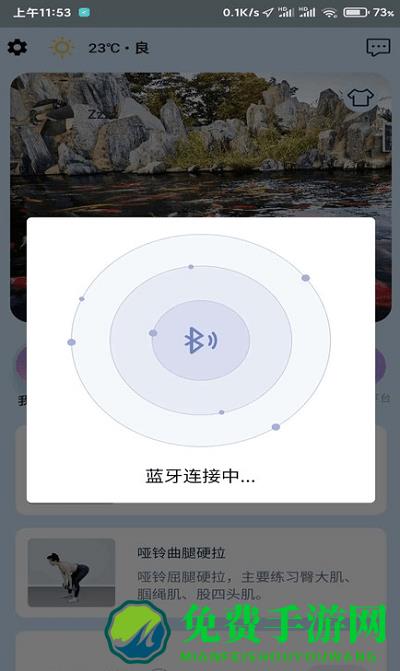 小喔健身app