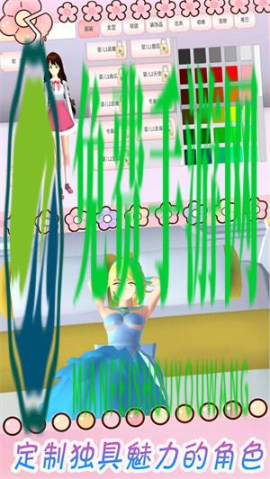 樱花时尚校园模拟器