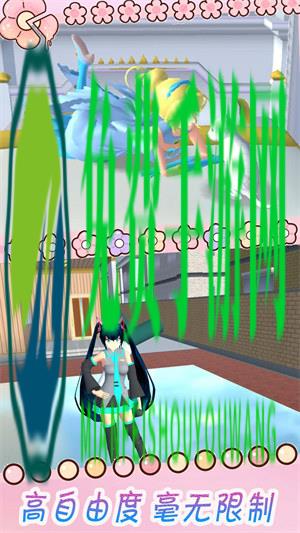 樱花时尚校园模拟器