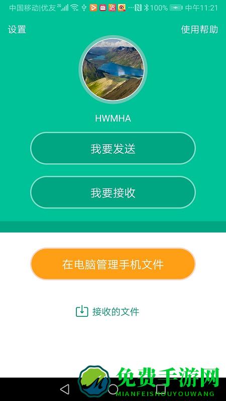 飞豹备份传输app