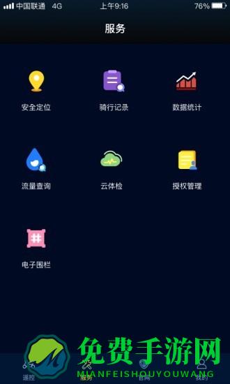 台铃智远版手机版下载
