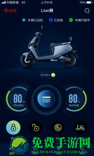 台铃智远版app