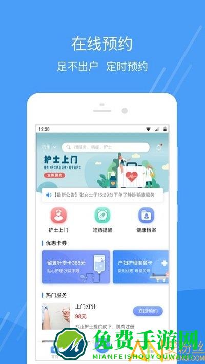 护士小鹿app