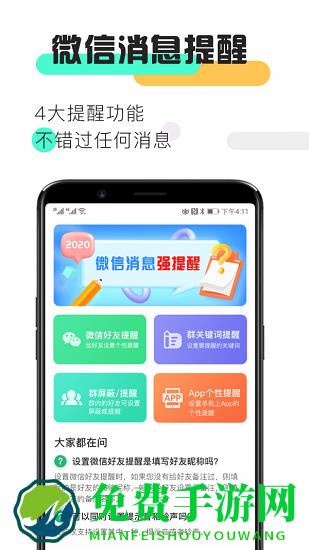 微信好友消息提醒app