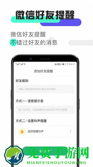 微信好友消息提醒app