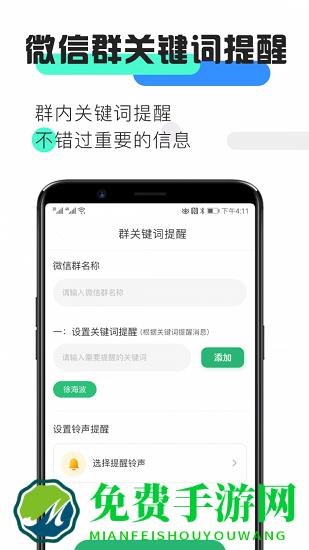 微信好友消息提醒app