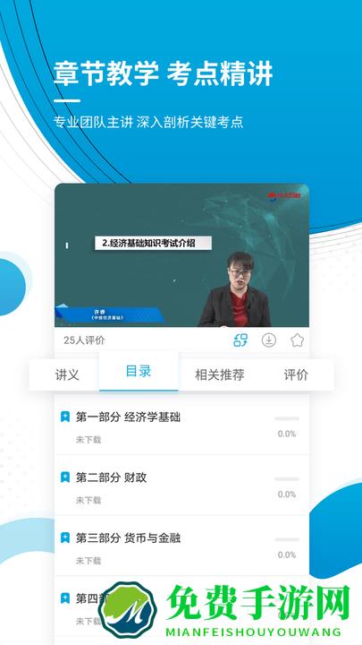 经济师考试准题库app