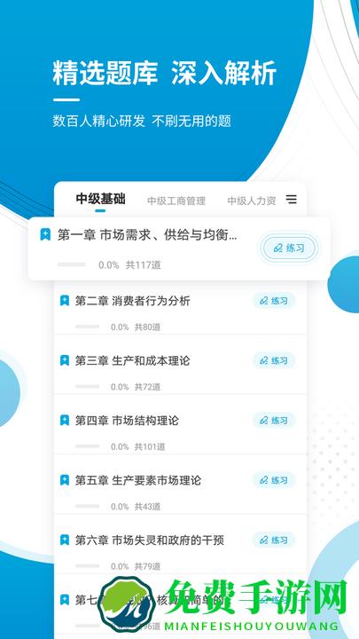 经济师考试准题库app