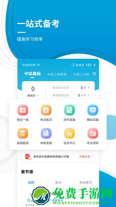 经济师考试准题库app