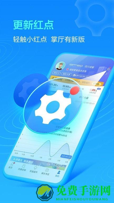 中国移动四川掌厅app