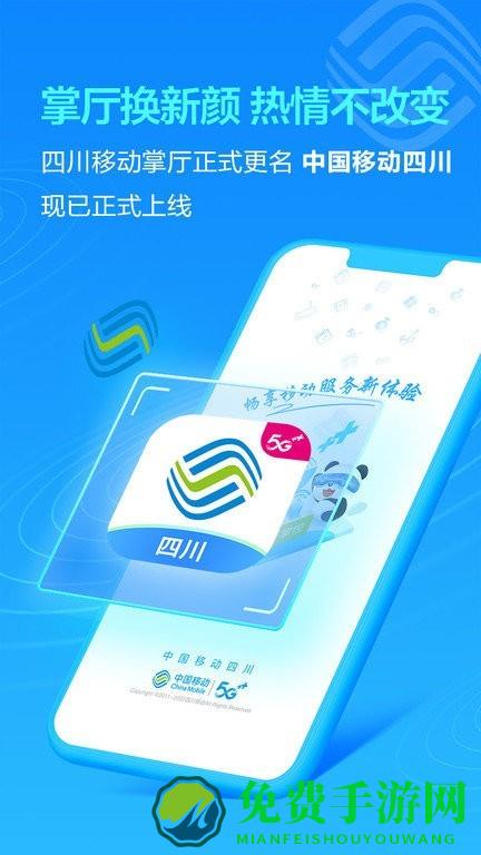 中国移动四川掌厅app