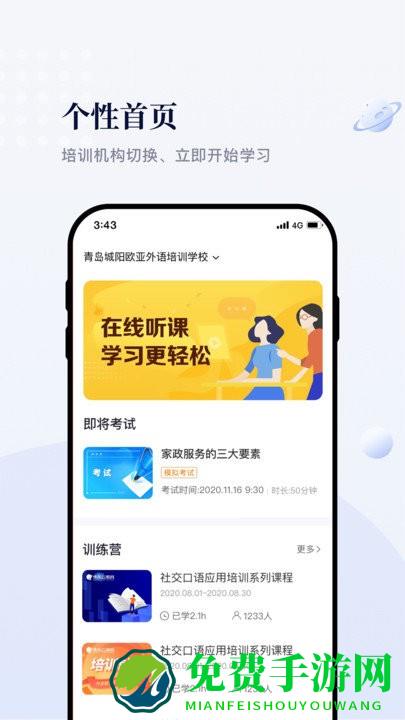 伟东云教育app