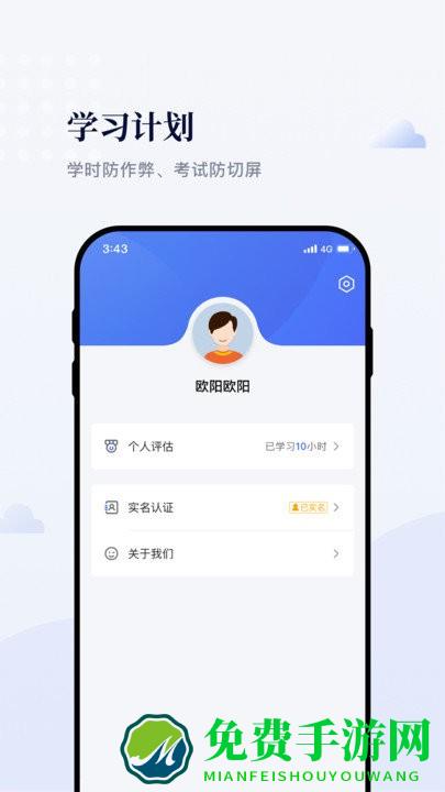 伟东云教育app