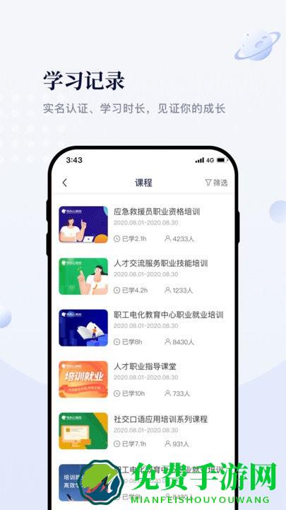 伟东云教育app