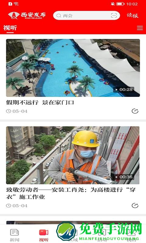 西安发布app客户端