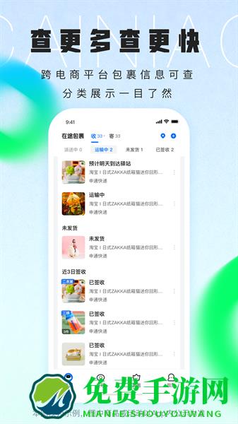 菜鸟裹裹商家版app