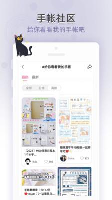 时光手帐最新版