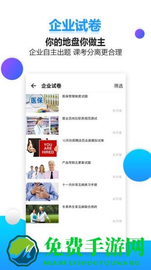 药视通手机版