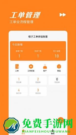 橙子工单官方版