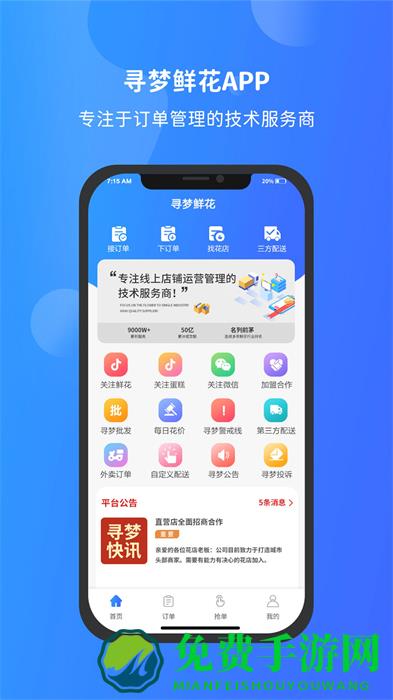 寻梦鲜花合作平台app