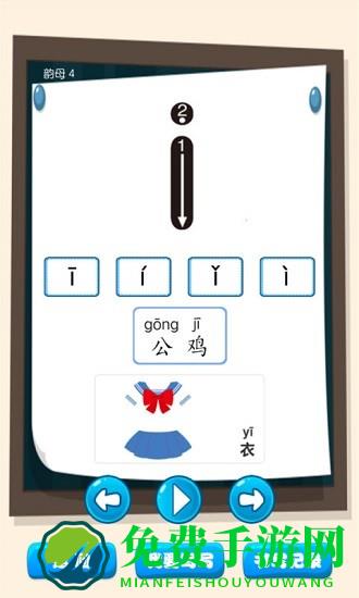 汉语拼音学习app