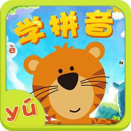 汉语拼音拼读学习软件