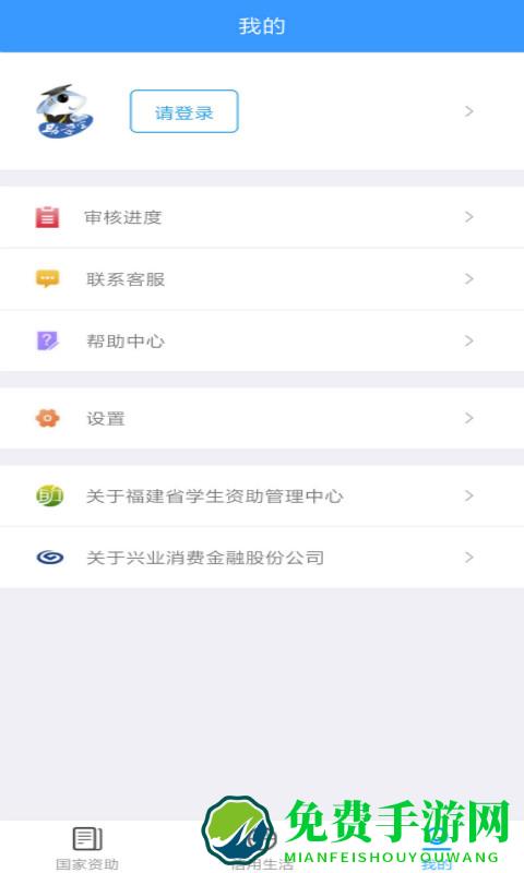 福建助学手机app