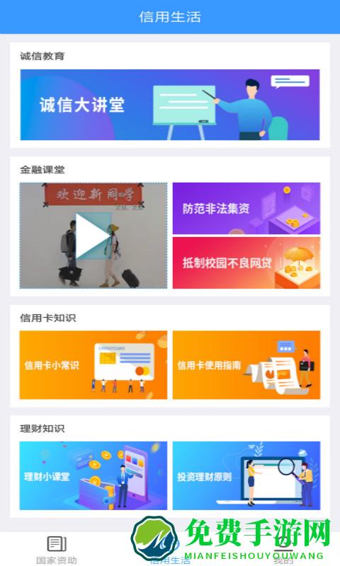 福建助学手机app