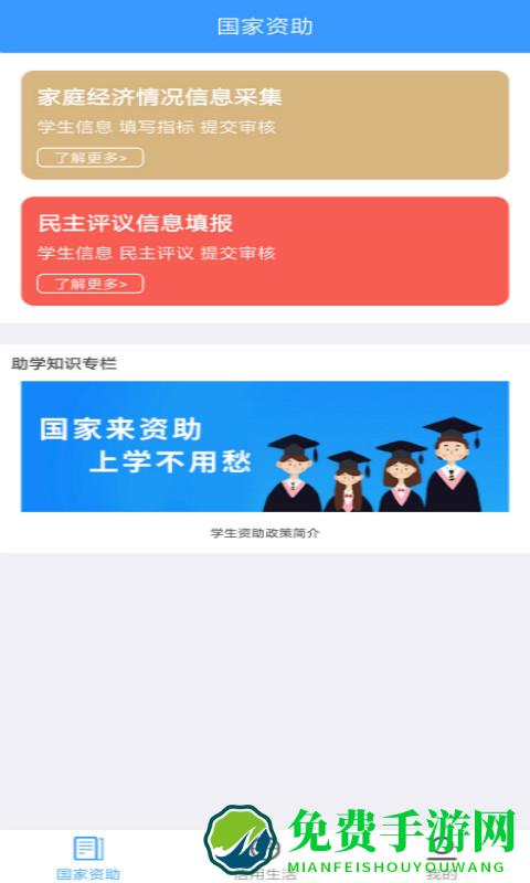 福建助学手机app