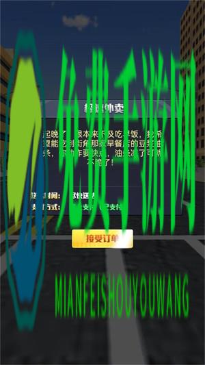 模拟送外卖