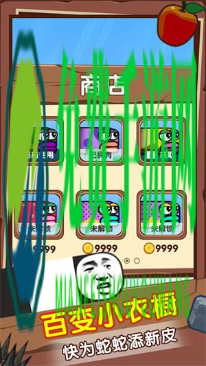 蛇蛇酷跑