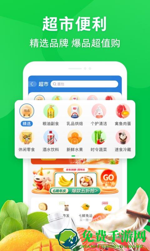 京东到家配送员app