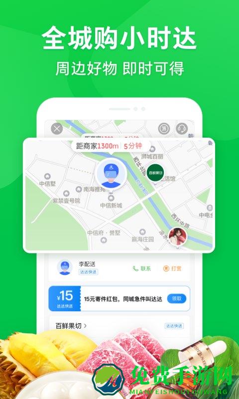 京东到家配送员app