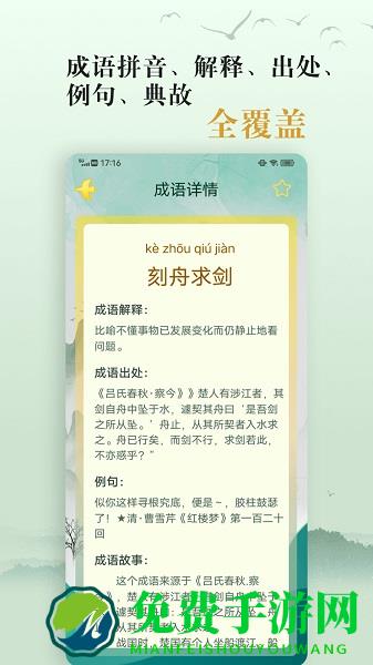 爱学成语官方版