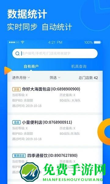 乐刷收银通展业版