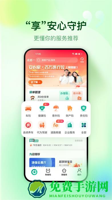 中国人寿财险app最新版