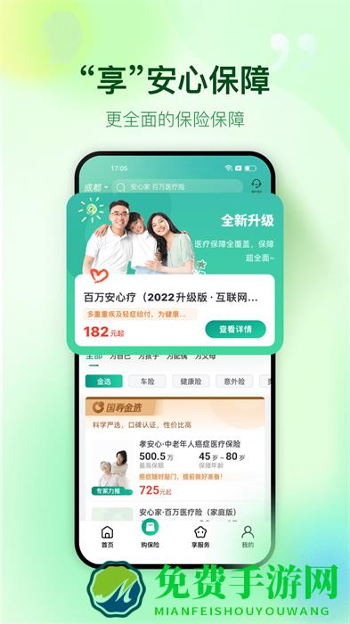 中国人寿财险app最新版