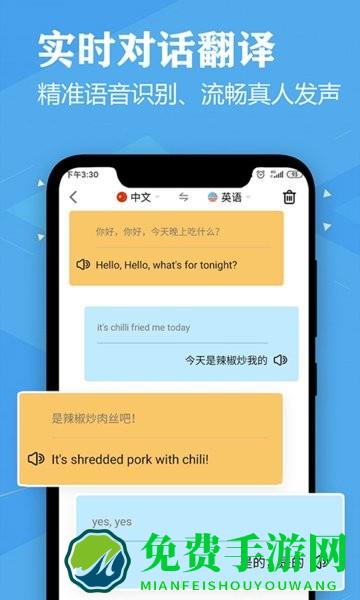语音英语翻译官app
