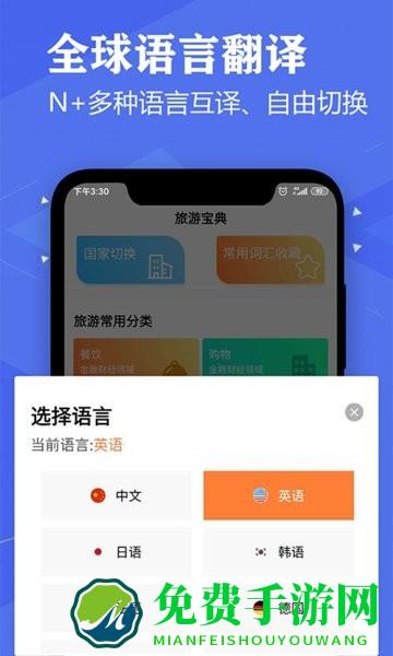 语音英语翻译官app