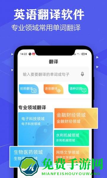 语音英语翻译官app