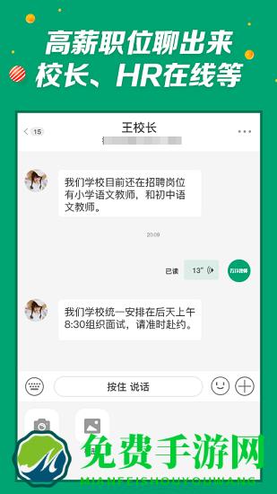 万行教师求职版