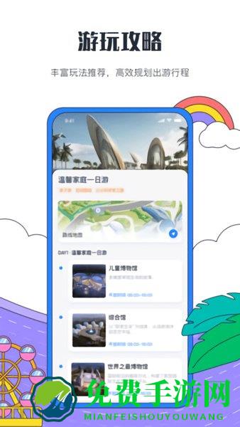 海花岛度假区app