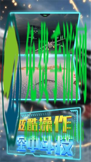 强袭战机