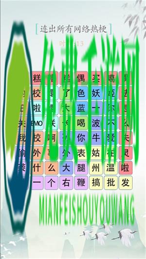 玩梗解谜挑战