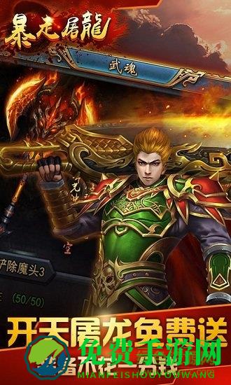 武圣传奇之暴走屠龙无限元宝版