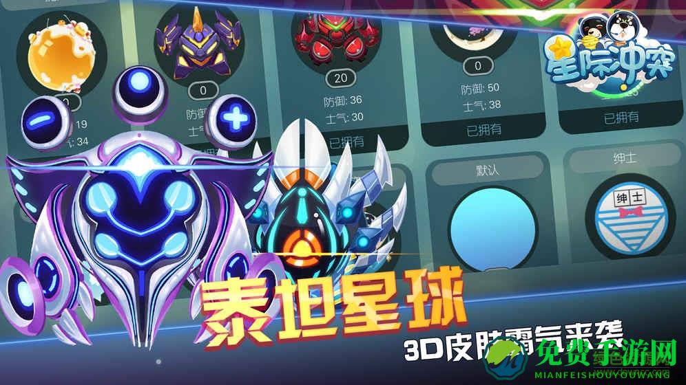星际冲突内购